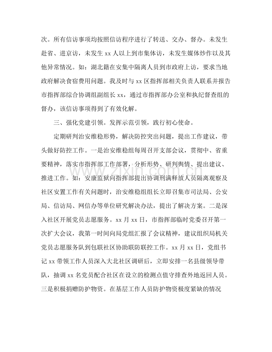 参加新冠疫情联防联控工作总结.docx_第2页
