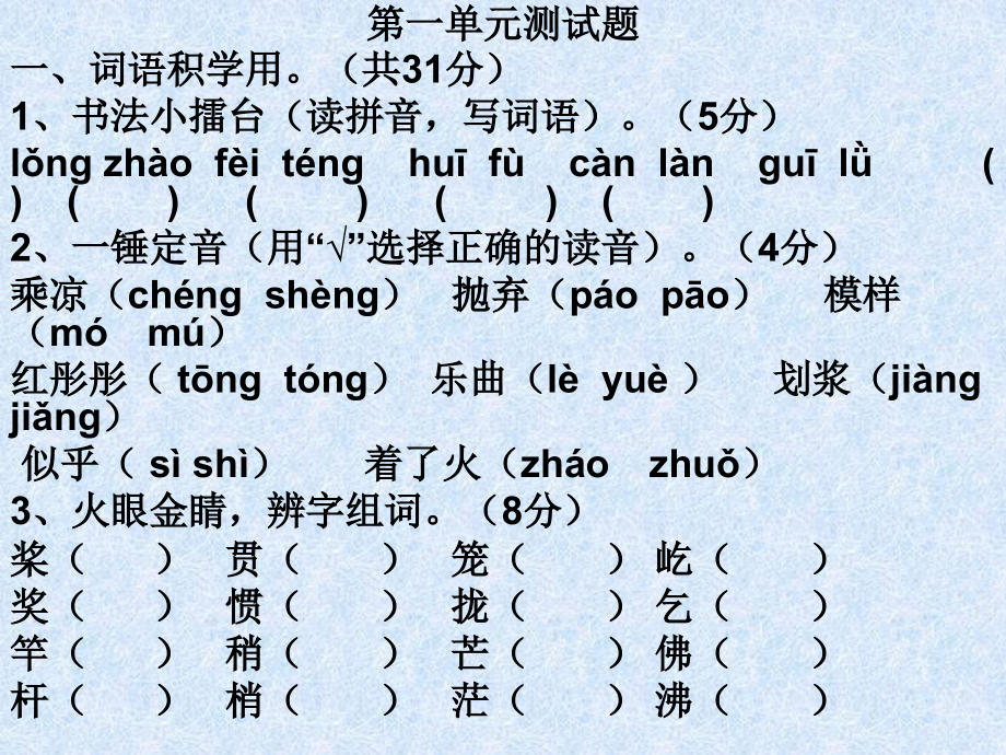 第一单元检测题.ppt_第2页