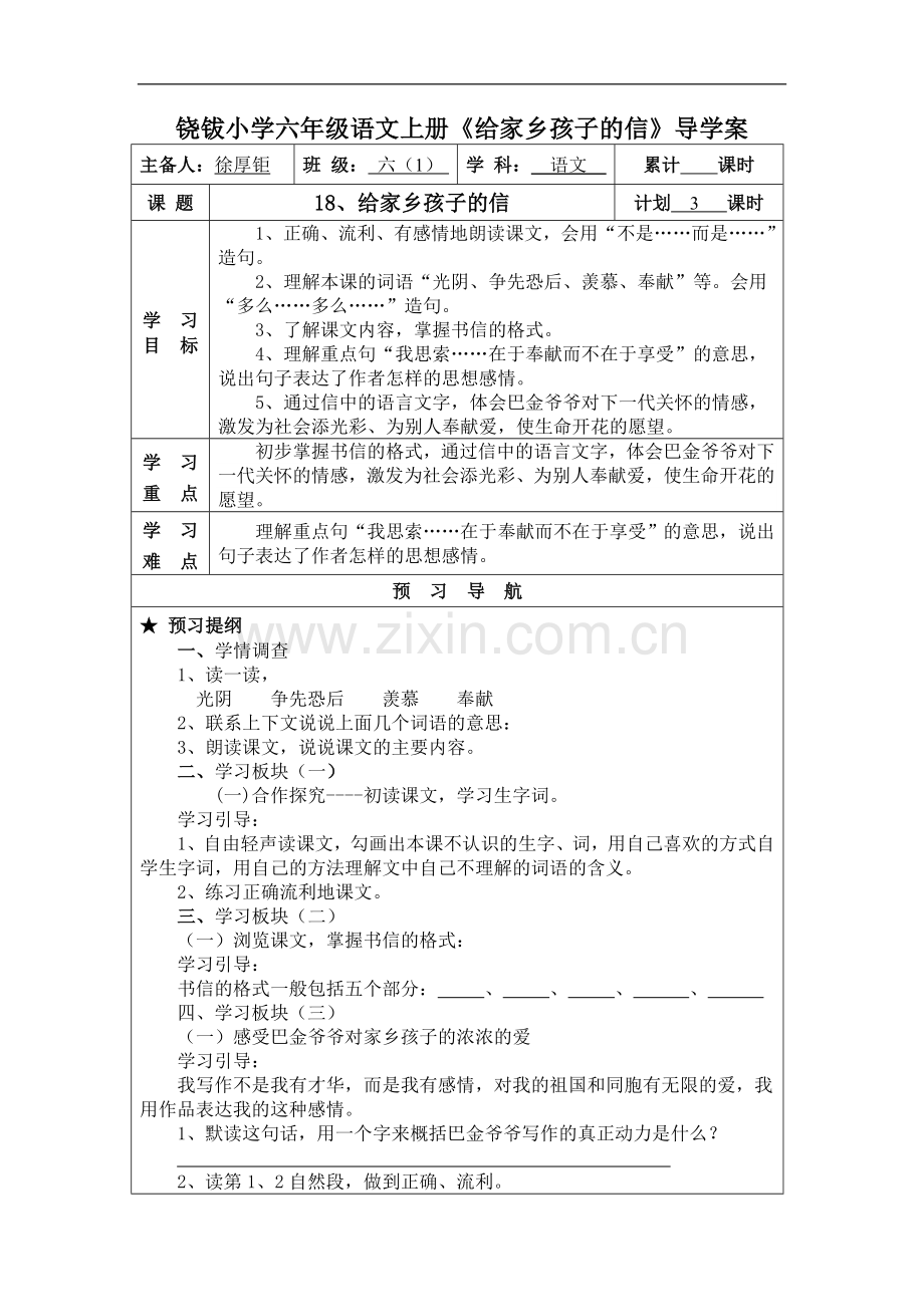 给家乡孩子的信导学案.doc_第1页