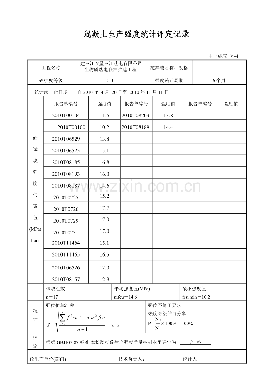 混凝土生产强度统计评定记录.doc_第1页