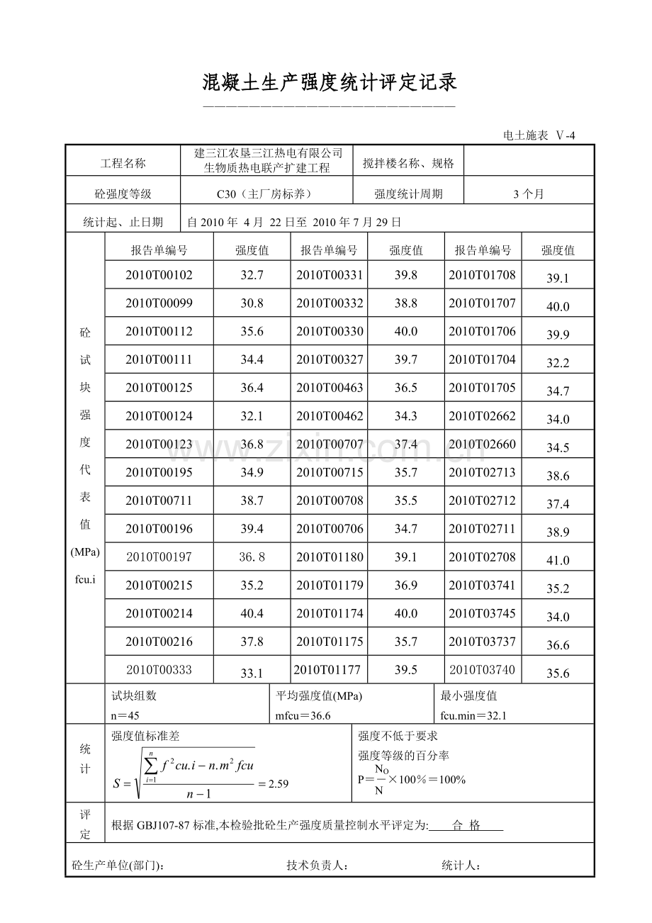 混凝土生产强度统计评定记录.doc_第2页