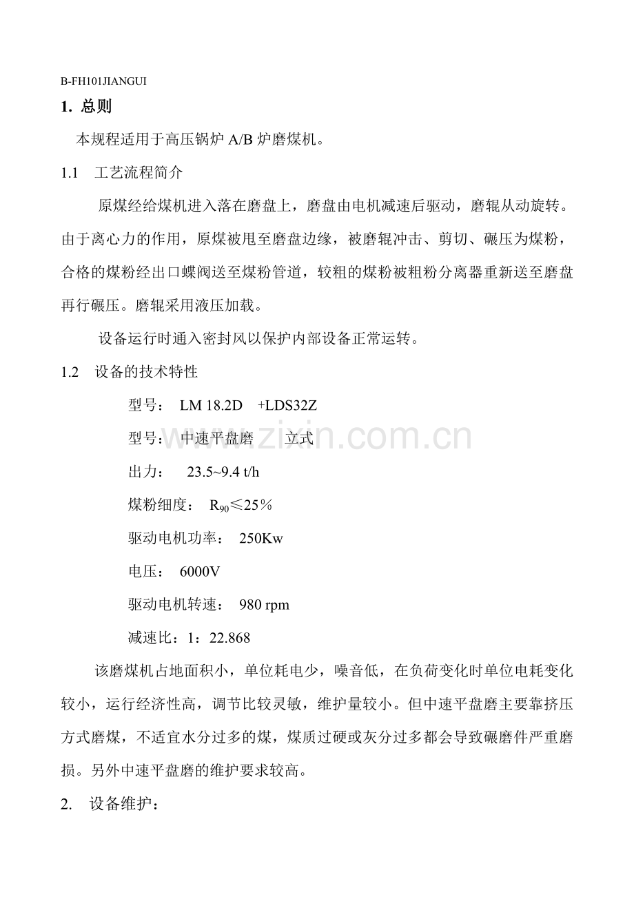 磨煤机检规.doc_第1页