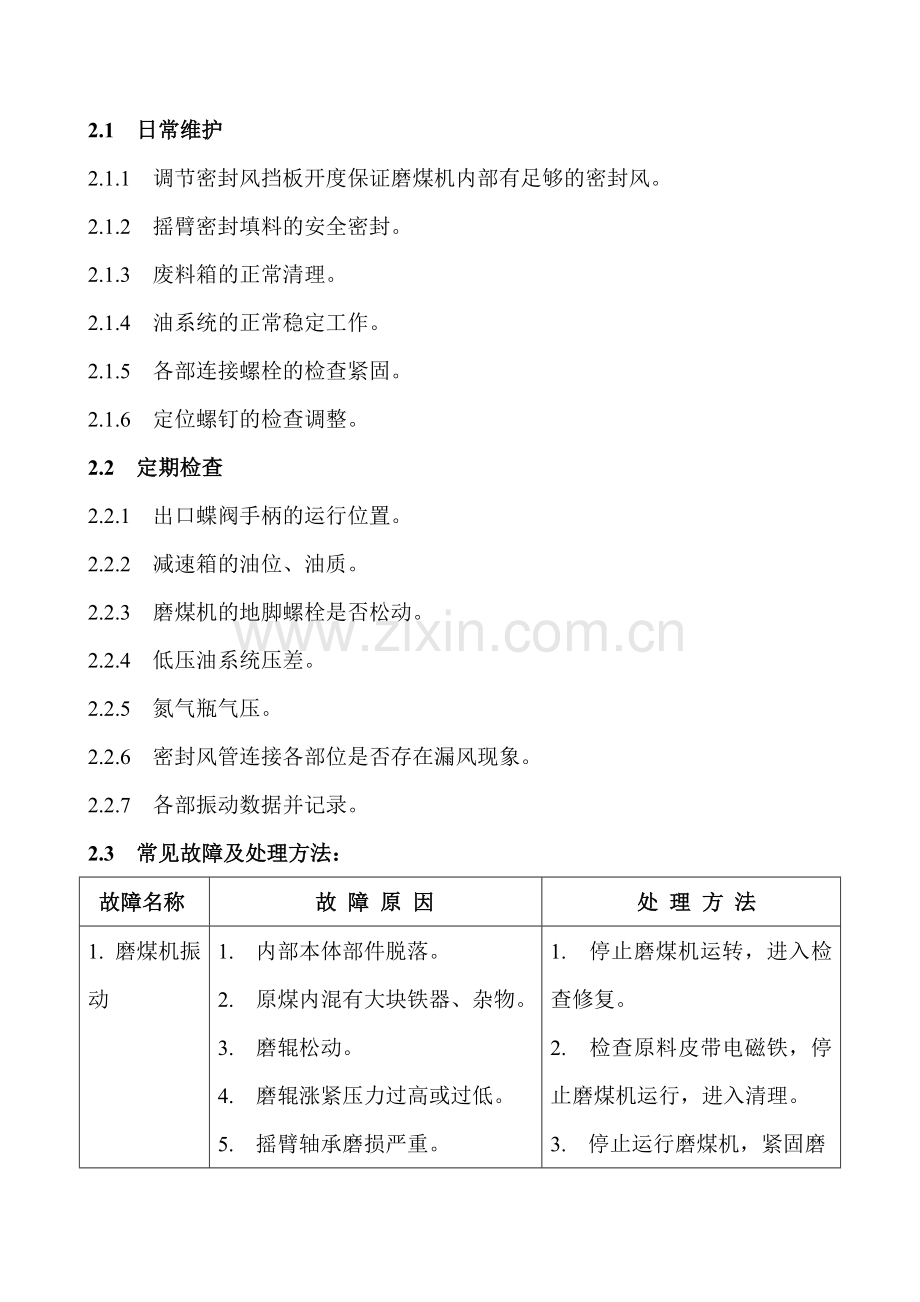 磨煤机检规.doc_第2页