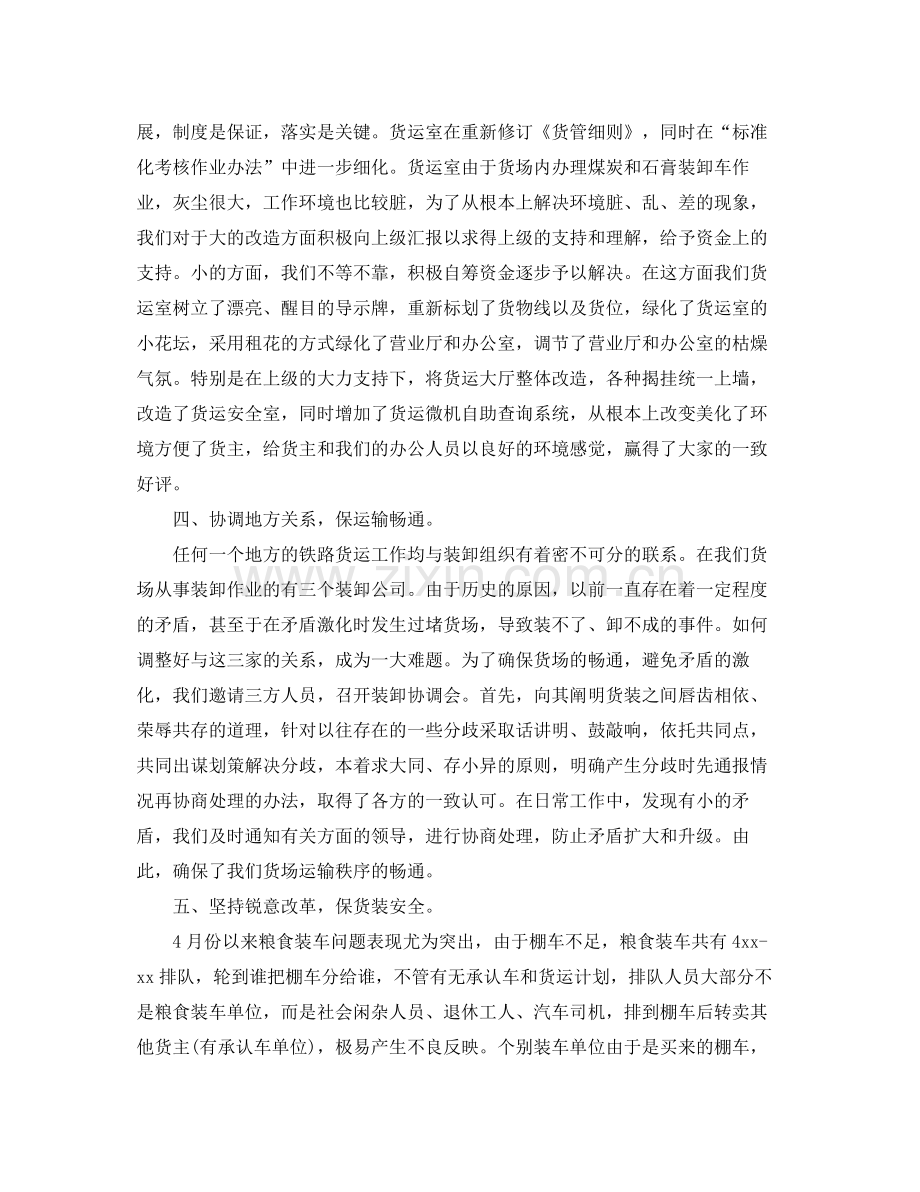 货运公司工作总结 .docx_第2页