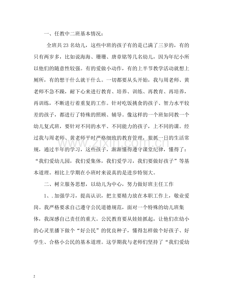 下半年幼儿园中班教学工作总结.docx_第2页
