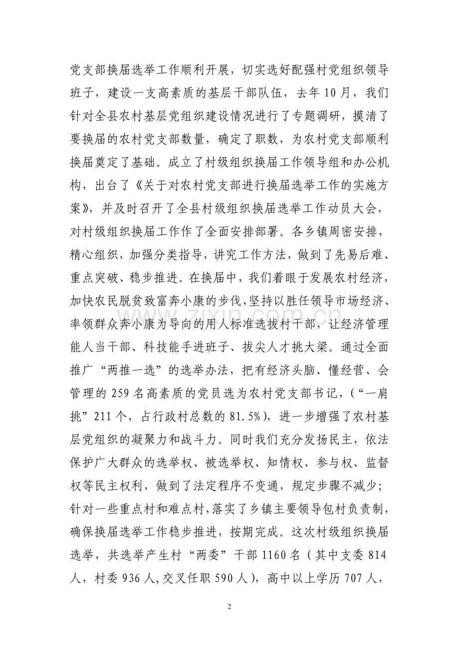 组织科2009年工作总结.doc_第2页