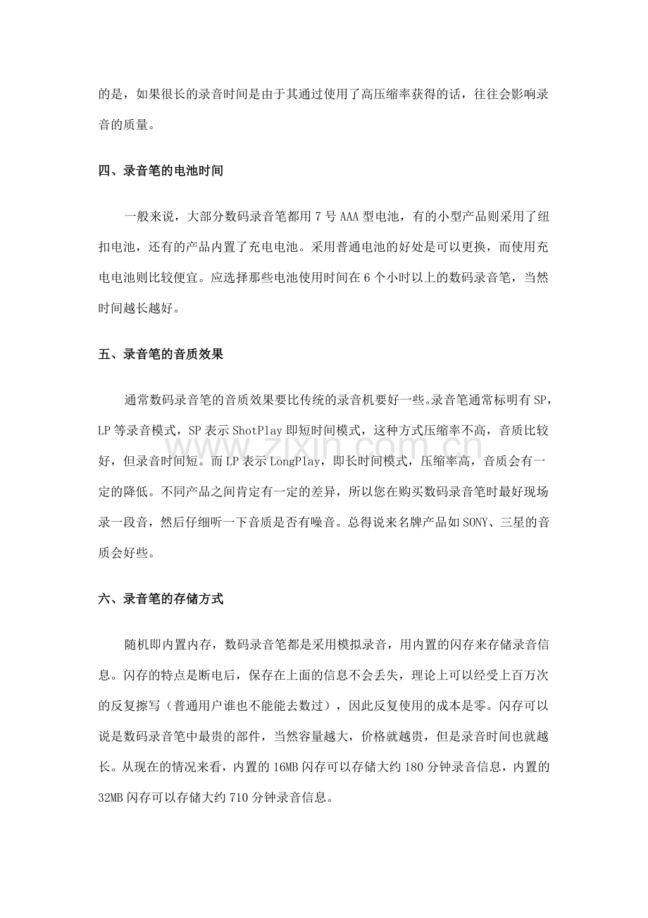 录音笔知识大全.doc_第2页