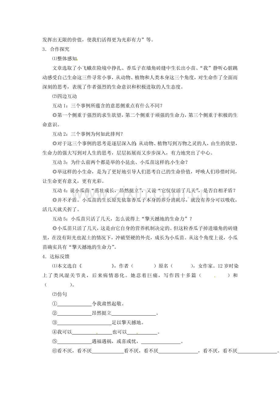 内蒙古鄂尔多斯康巴什新区第一中学七年级语文上册 生命生命教案 新人教版.doc_第2页