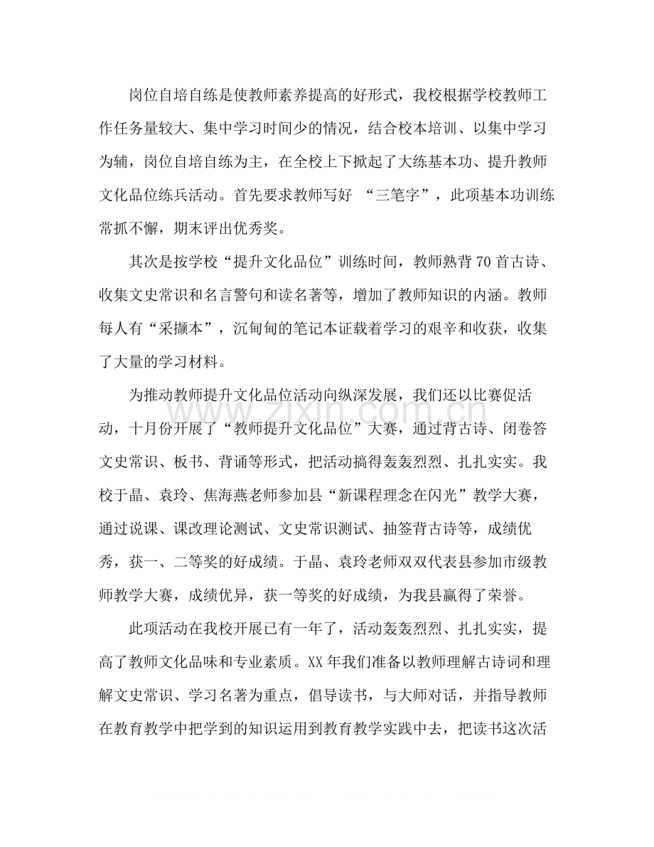 学校提升文化品位岗位工作总结.docx_第2页