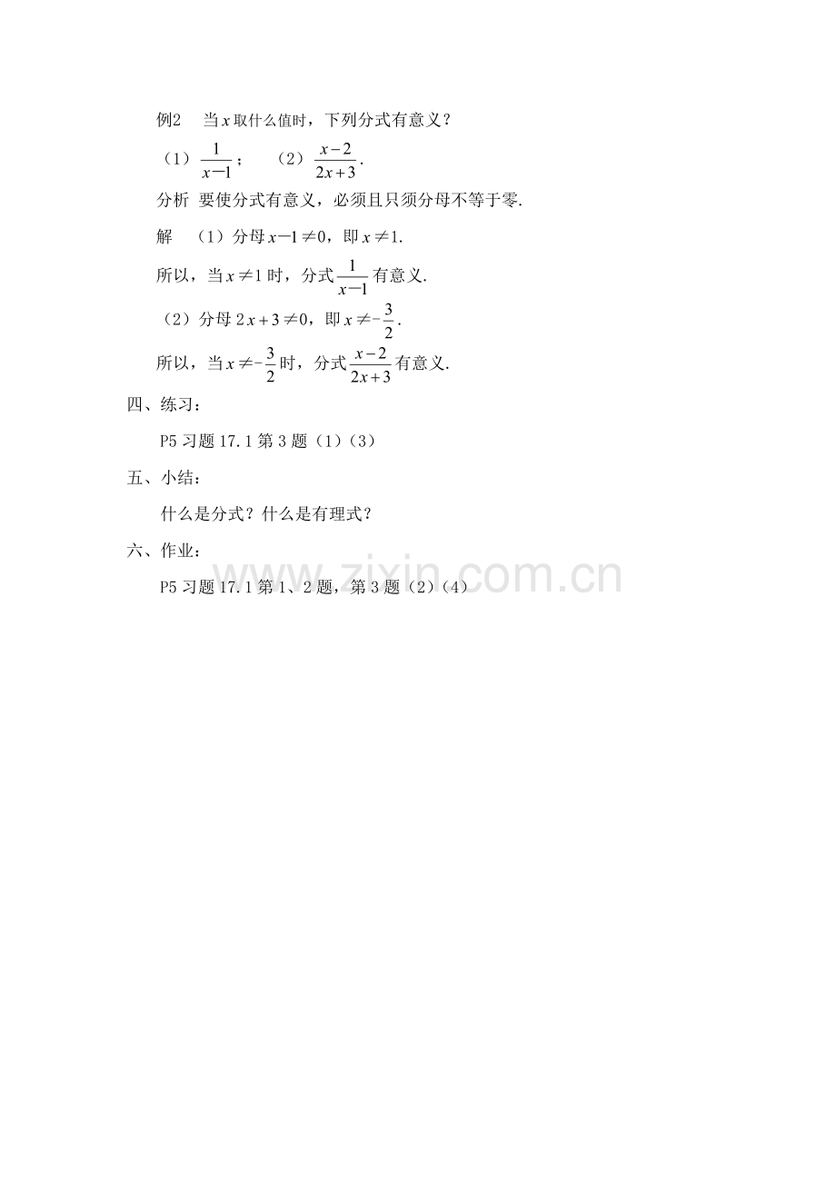 八年级数学下：17.1分式及其基本性质-17.1.1分式的概念教案2华东师大版.doc_第2页