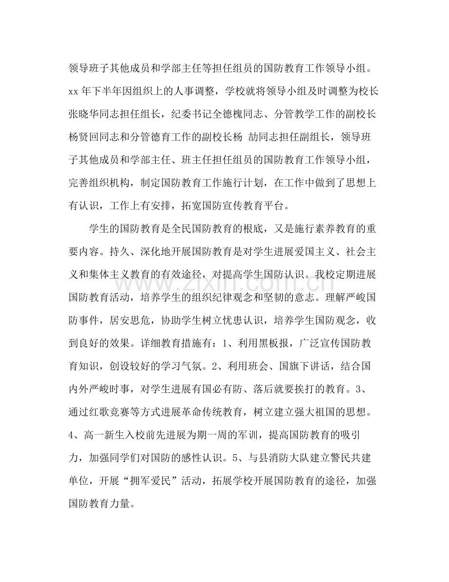 2021年12月国防教育工作参考总结.docx_第2页