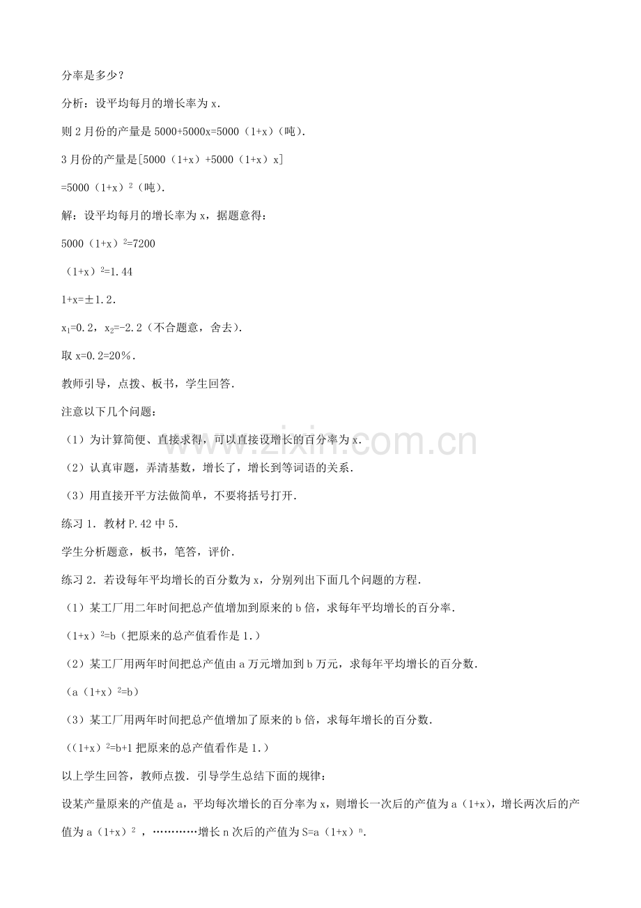 中考数学总复习 第十二章 一元二次方程 第16课时 一元次方程的应用教案-人教版初中九年级全册数学教案.doc_第2页