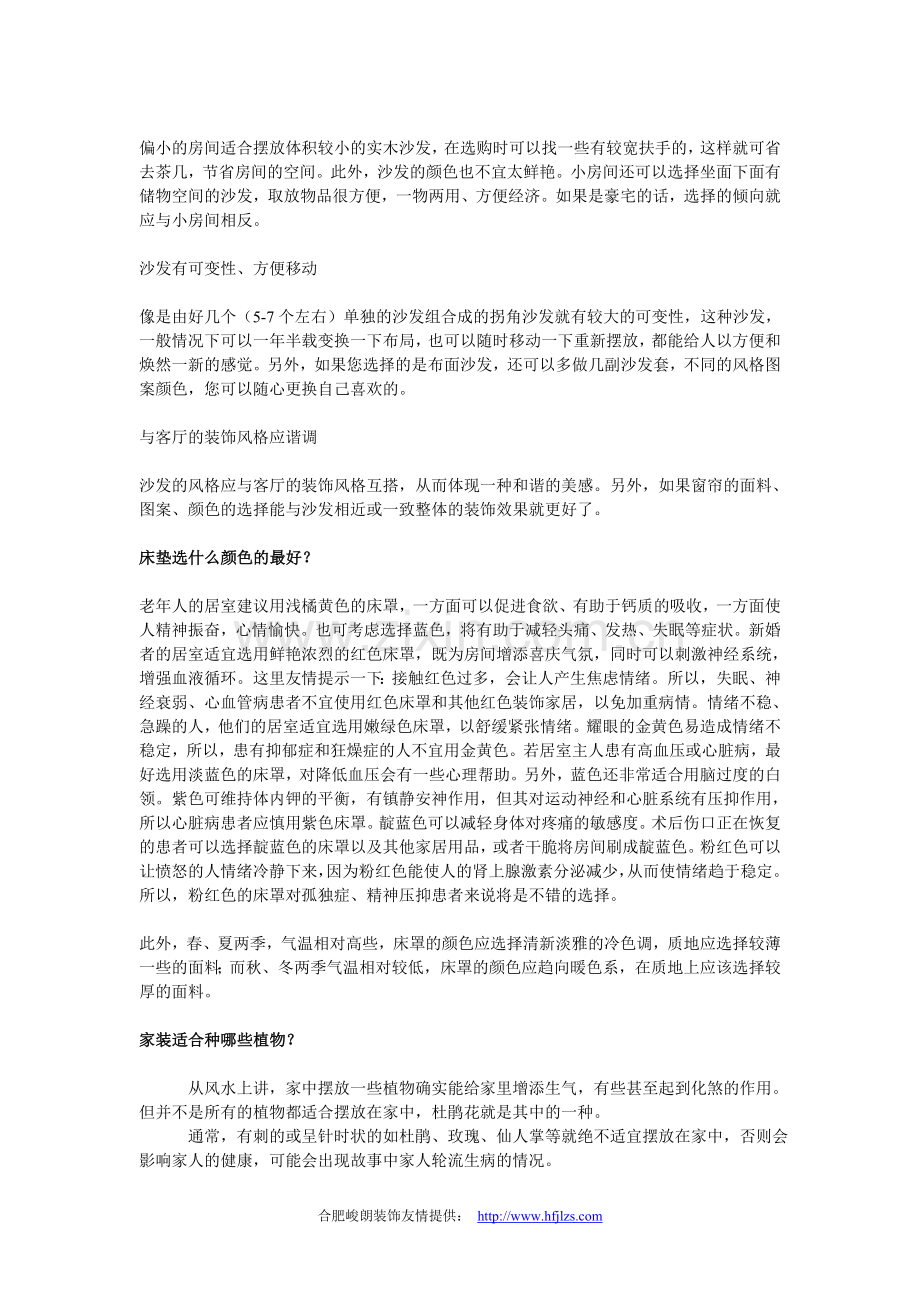 装修小知识大合辑(二).doc_第2页