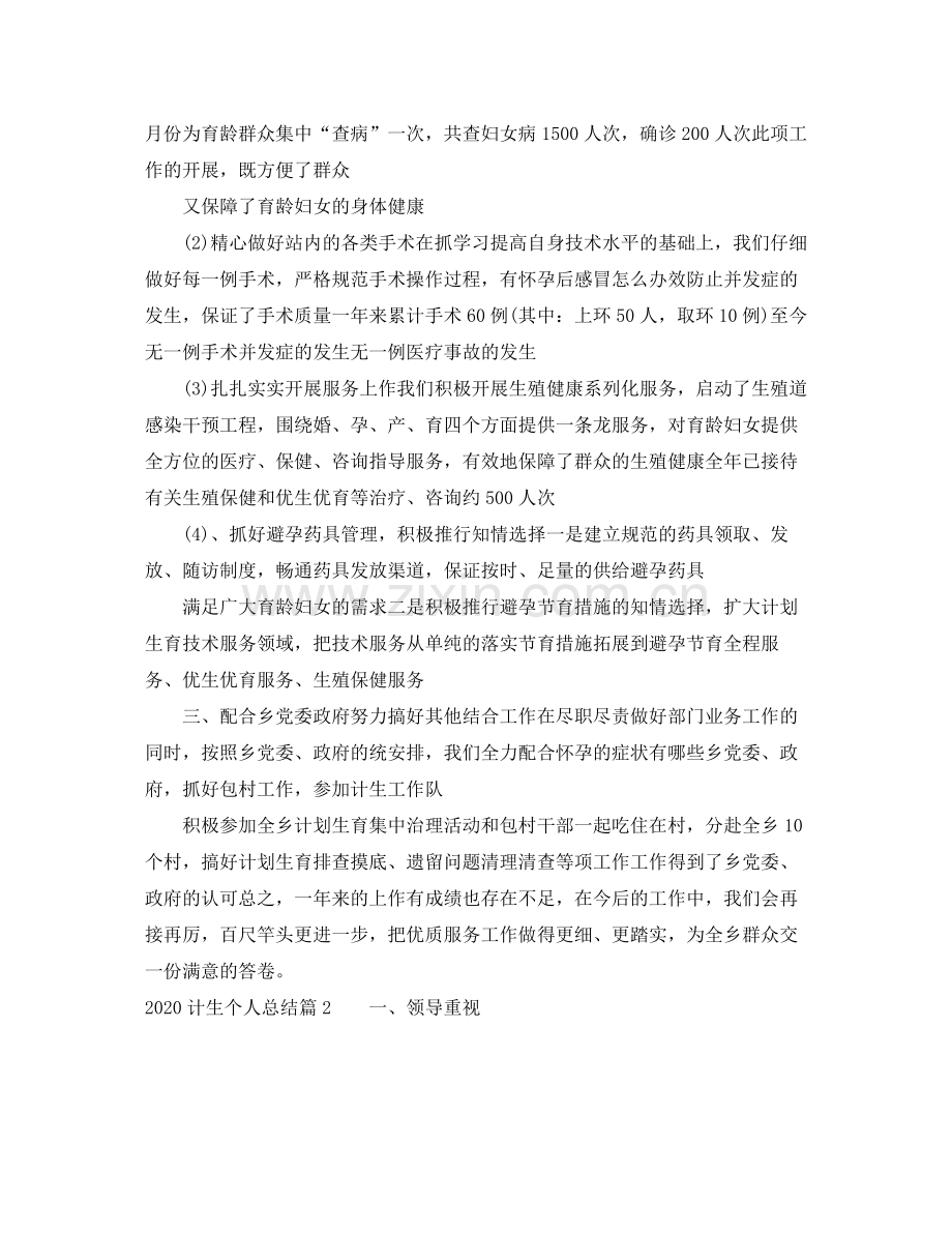 计生个人总结.docx_第2页