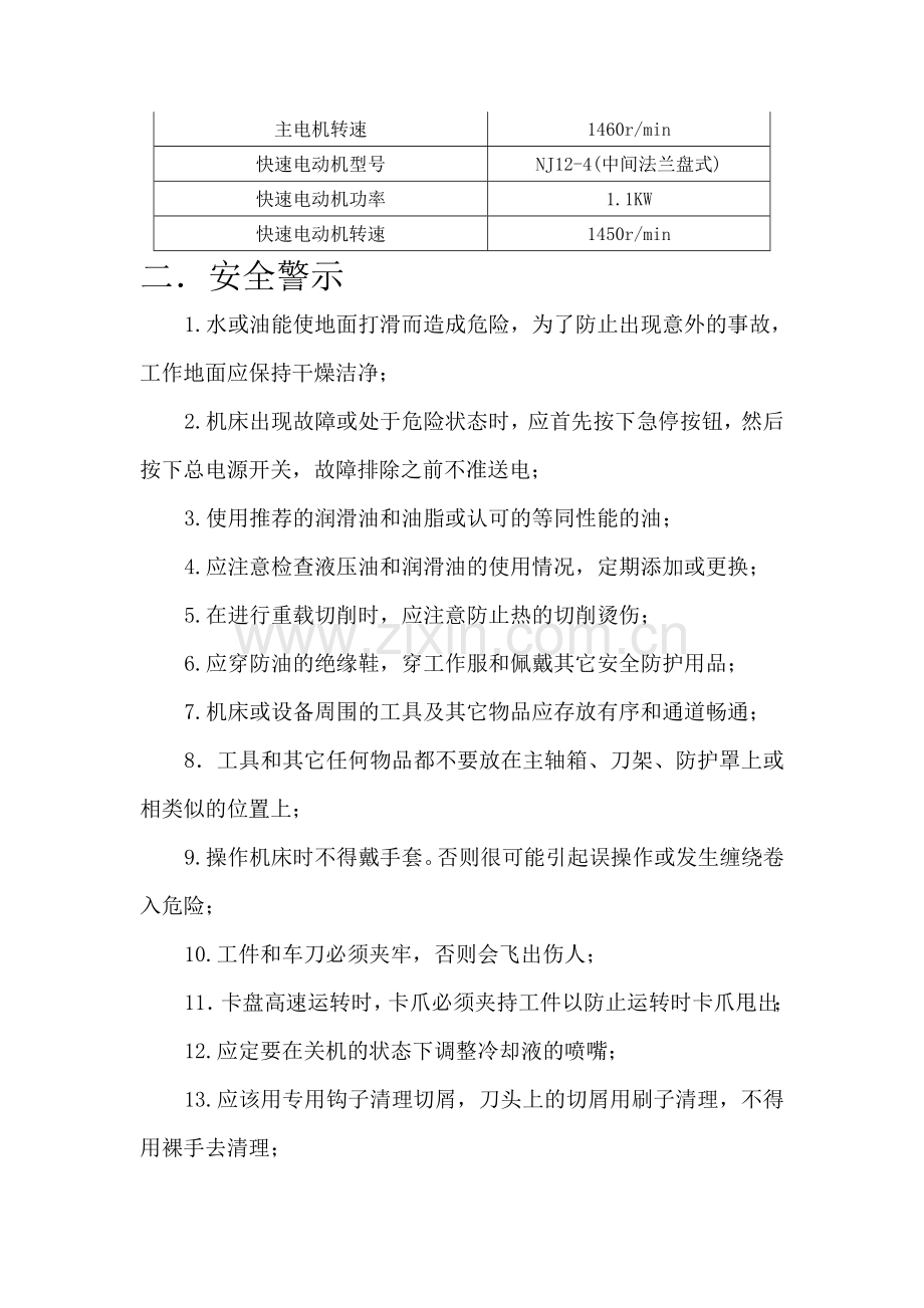 CW6263B车床.doc_第2页