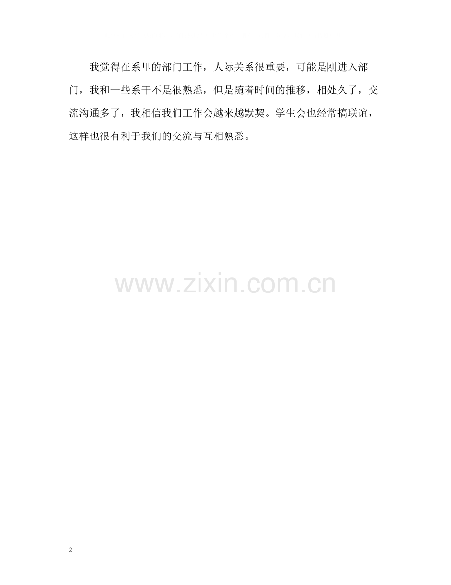 学习会心育部个人自我总结.docx_第2页