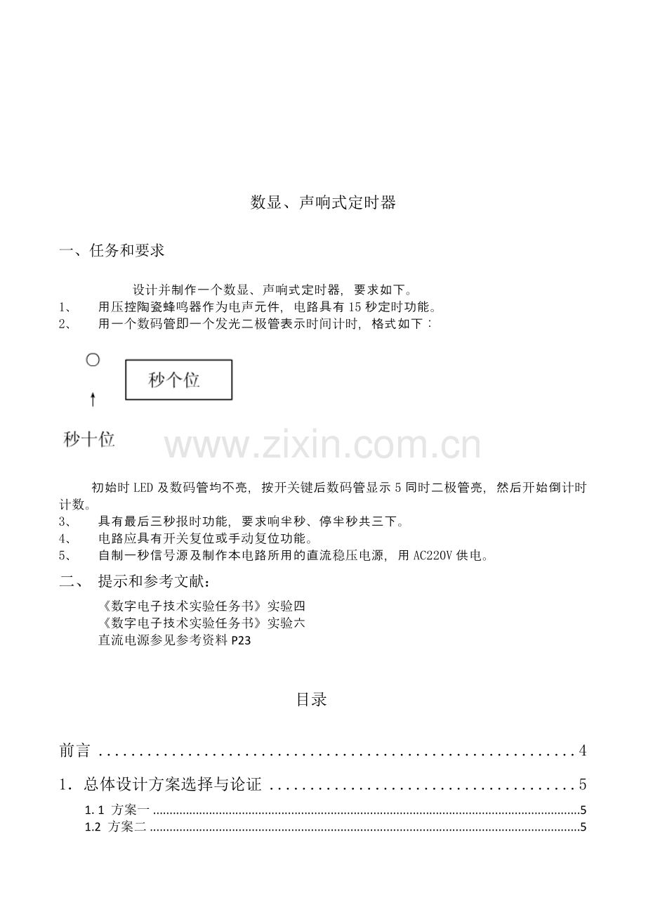 数显、声响式定时器设计AD.doc_第1页