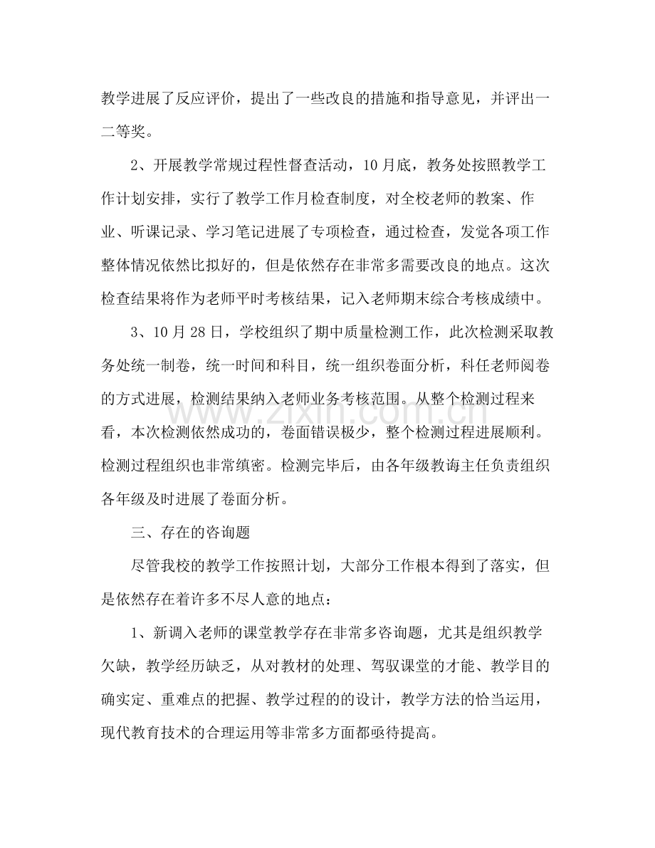 小学十月份工作参考总结（通用）.docx_第2页