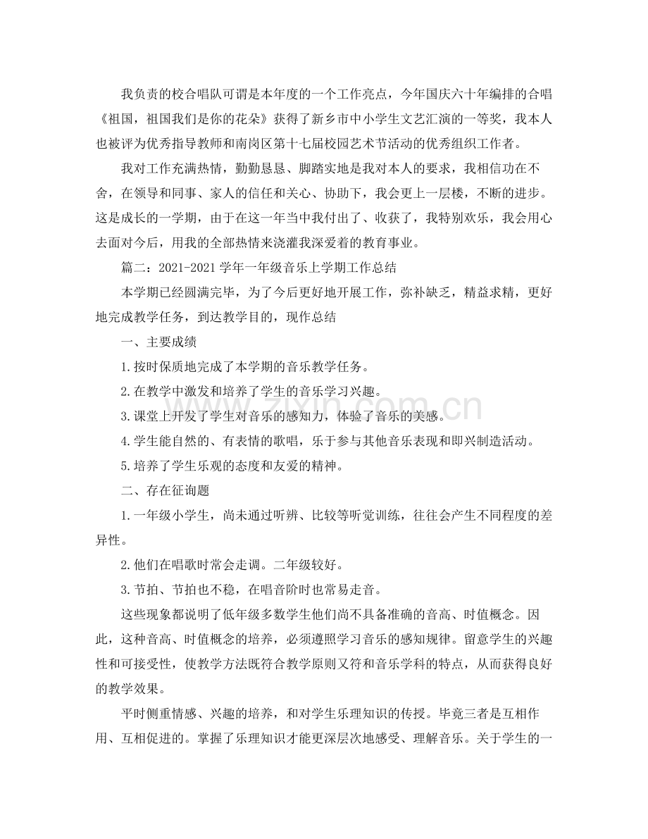 学年小学音乐教师第一学期工作参考总结.docx_第2页