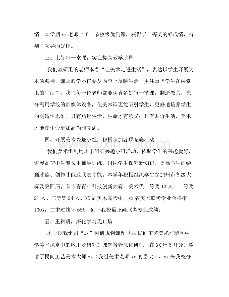 美术教研组工作参考总结（通用）.docx_第2页