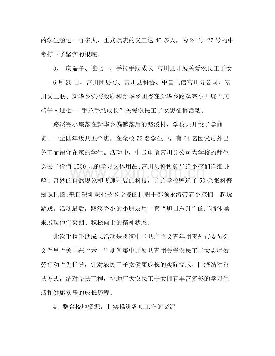 高校挂职工作参考总结（通用）.docx_第2页
