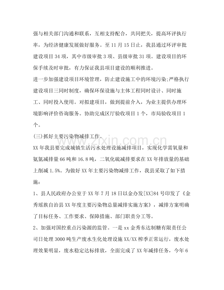 2020年县环保局年度工作总结.docx_第2页