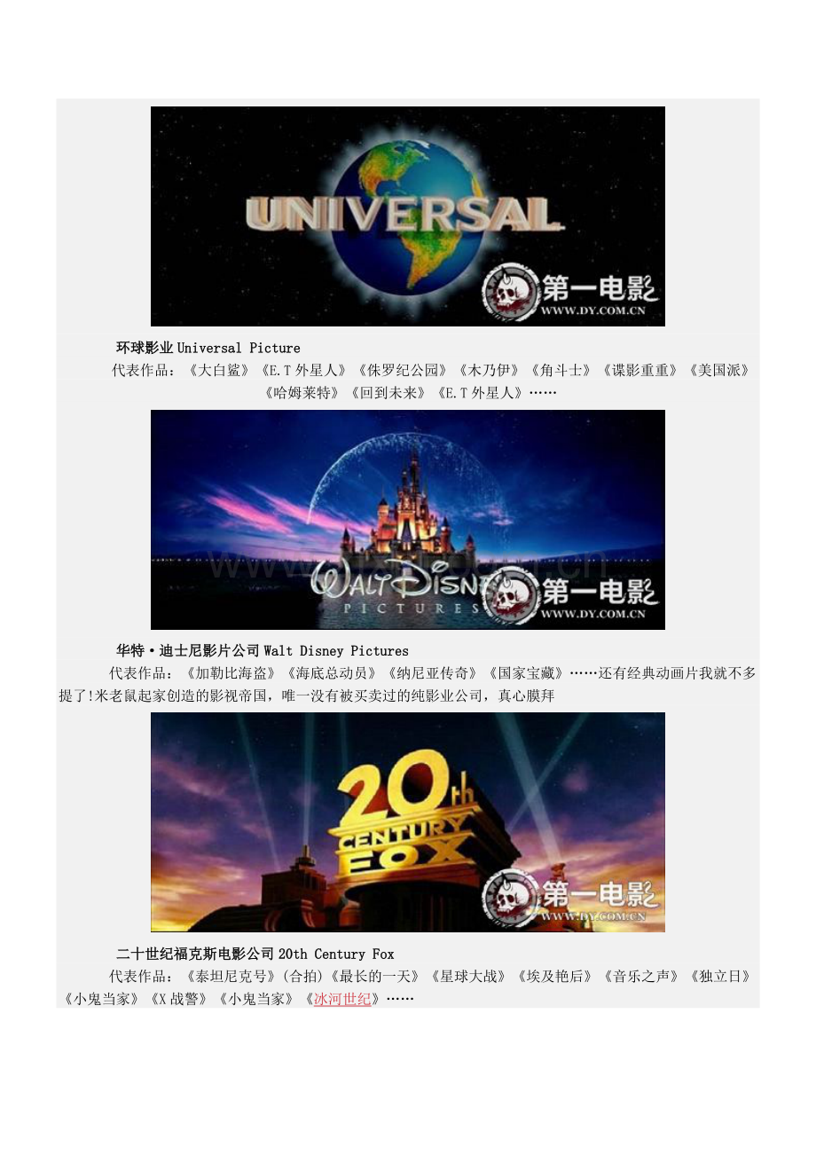 各大电影公司片头及代表作.doc_第2页