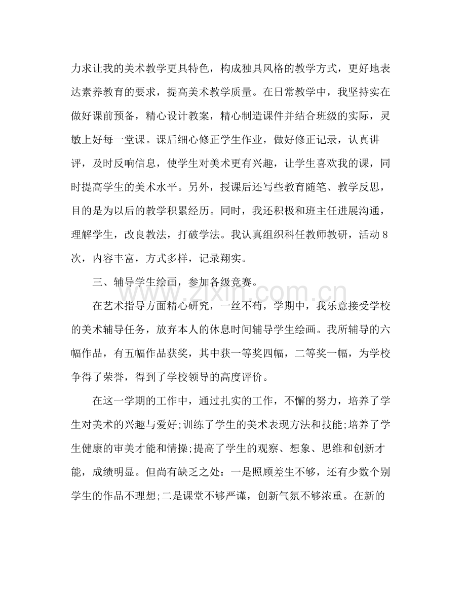 2021年初中美术课课堂教学工作参考总结范文.docx_第2页