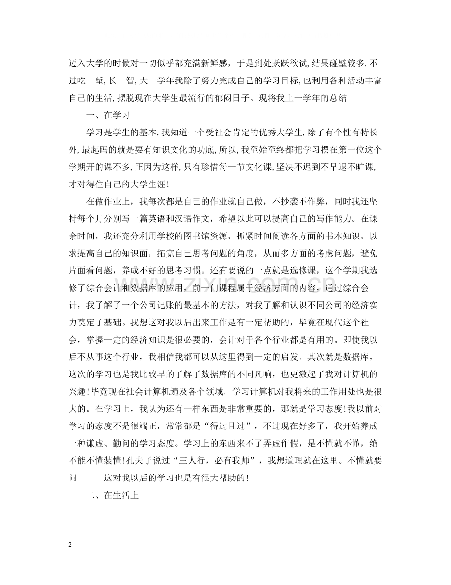 大学生学年自我总结23.docx_第2页