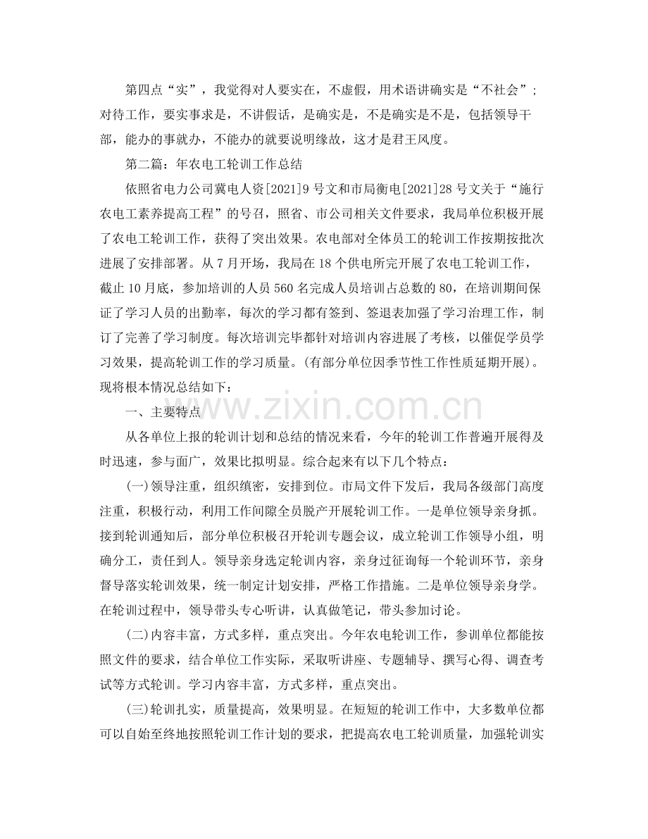 农电工的个人工作参考总结.docx_第2页
