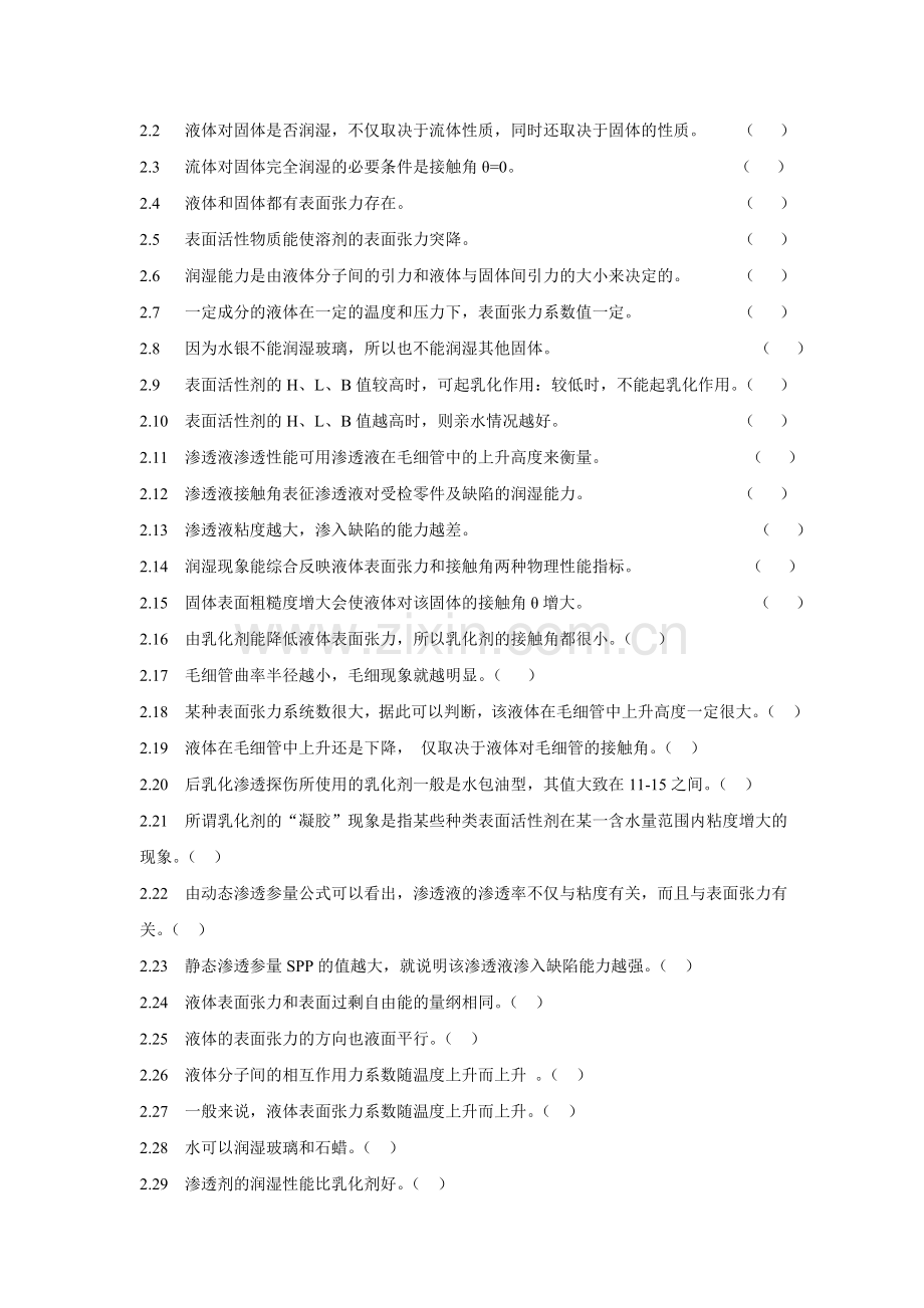 渗透检测二级习题.doc_第2页