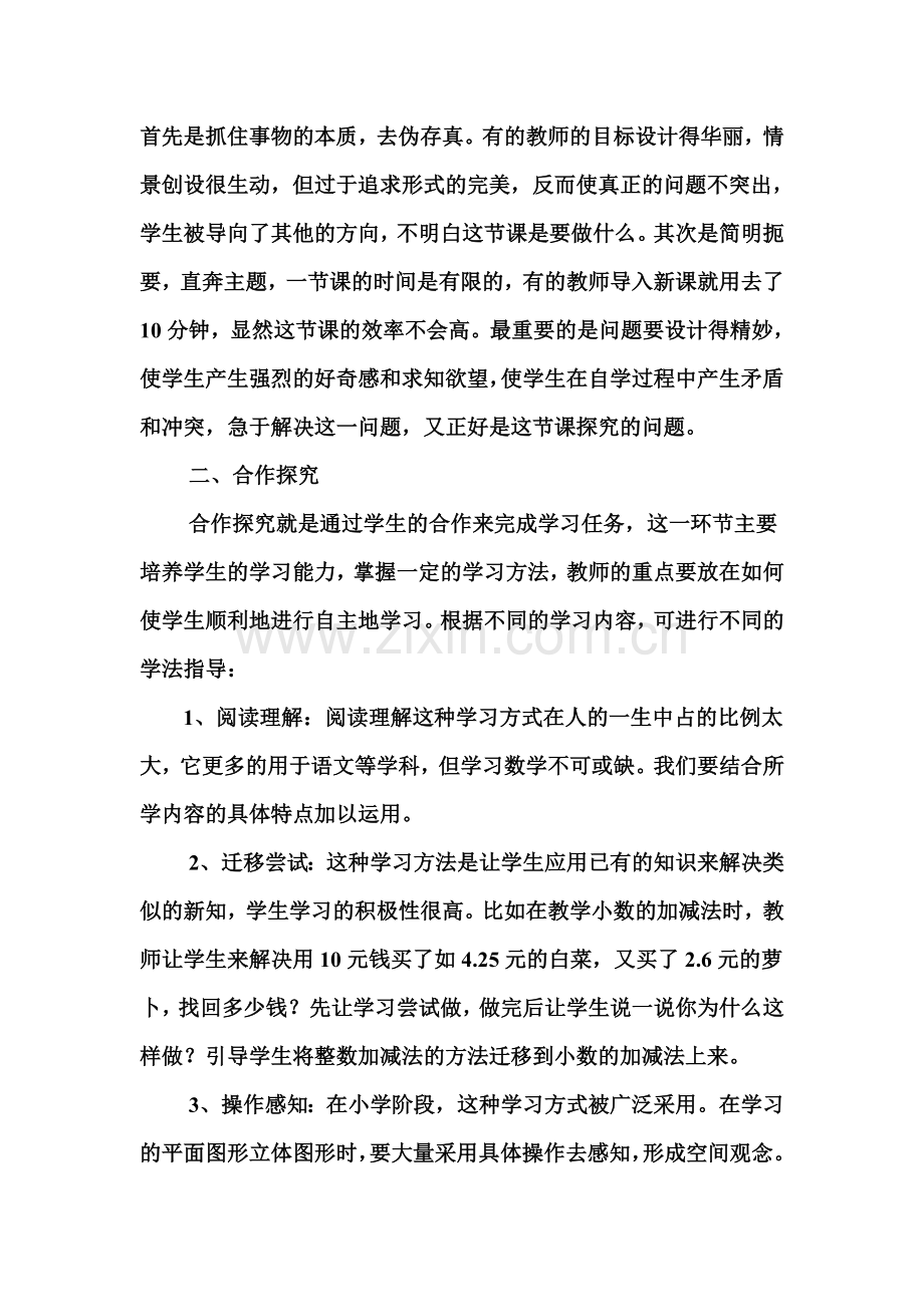六年级数学有效课堂教学模式的初探.doc_第2页
