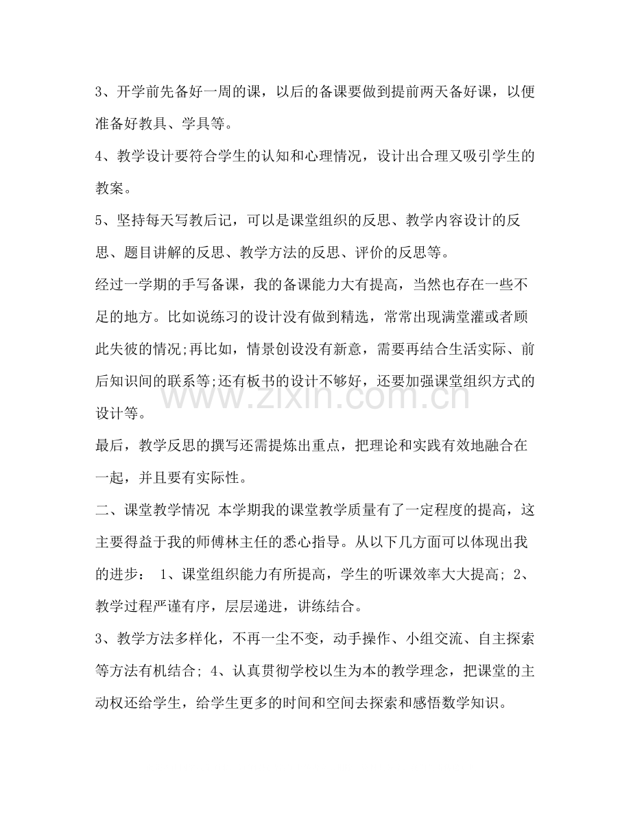 小学二年级下册数学工作总结.docx_第2页