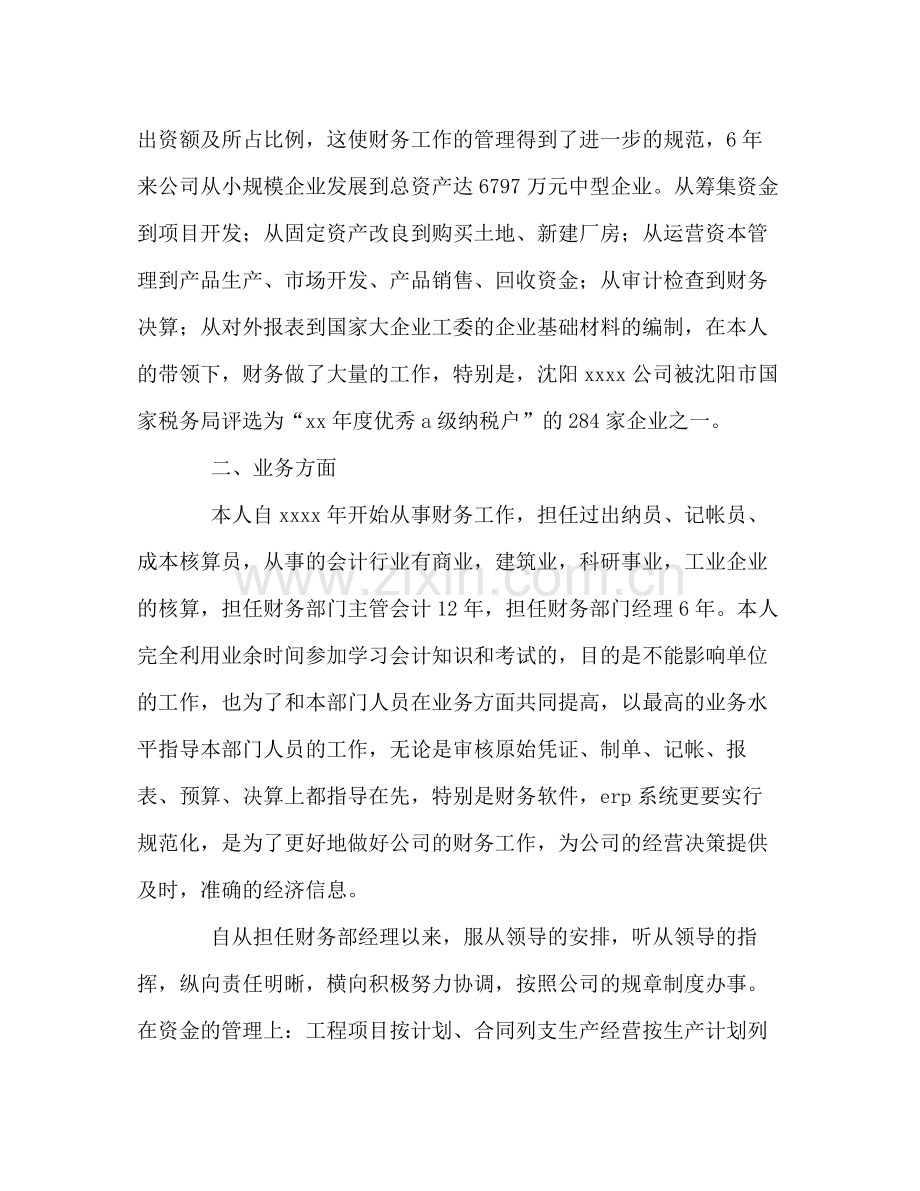 财务经理工作总结范文 .docx_第2页