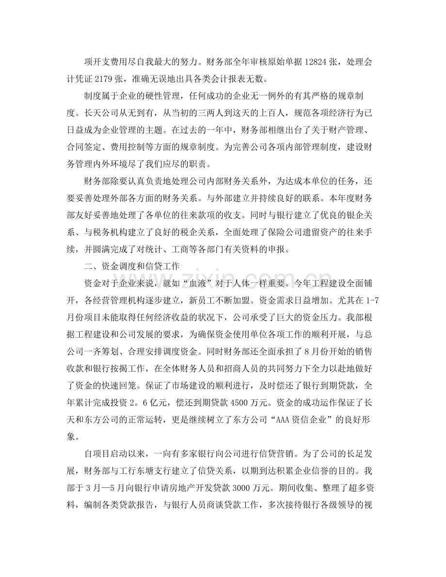 2020年财务经理工作总结.docx_第2页