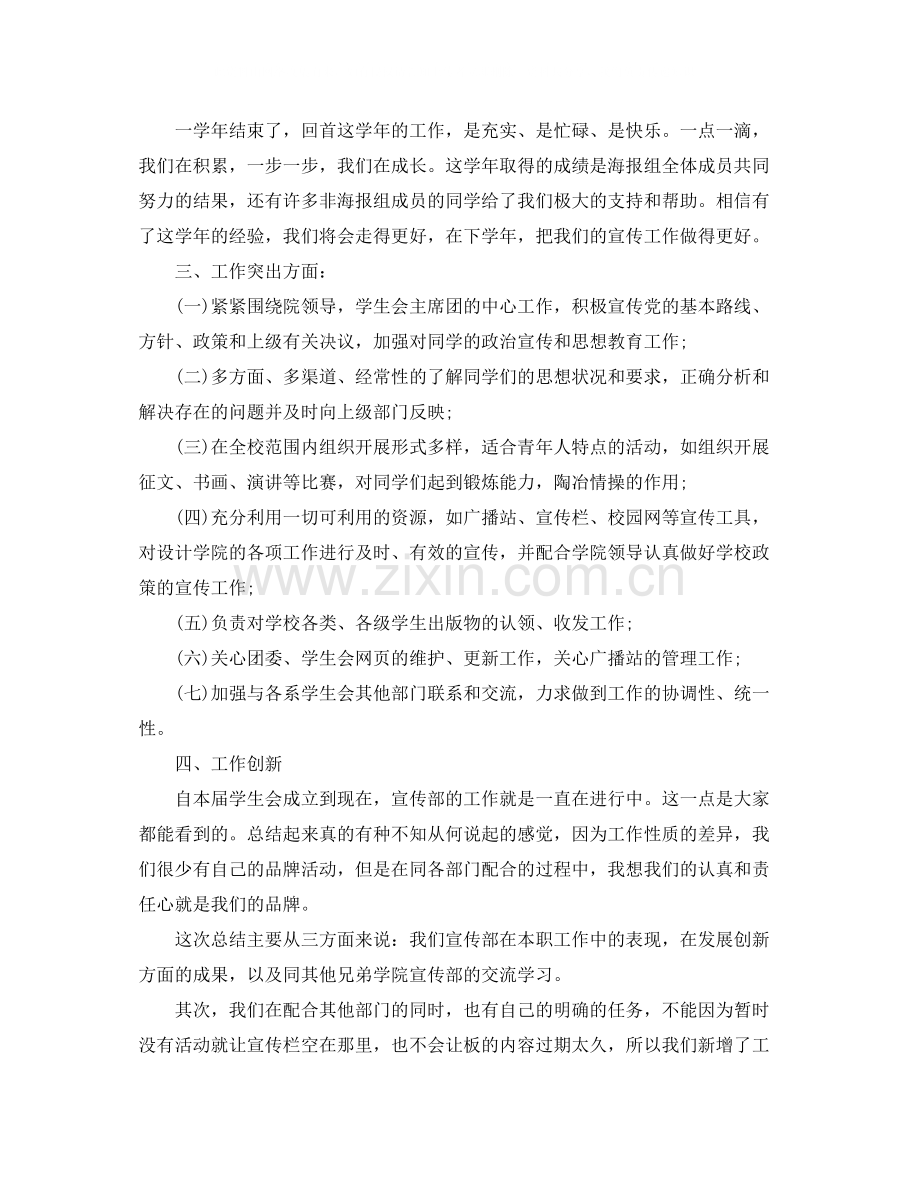 学生会宣传部干事个人工作总结.docx_第2页