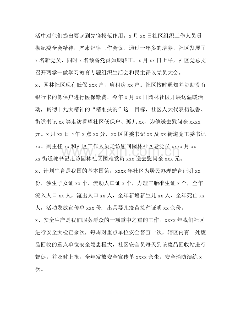 2020年党建半年工作总结.docx_第2页