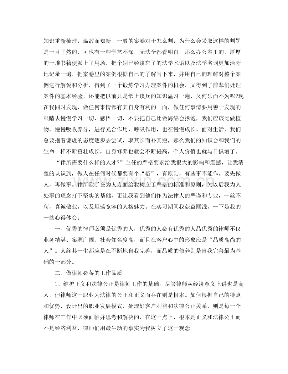 实习律师个人月度工作总结800字.docx_第2页