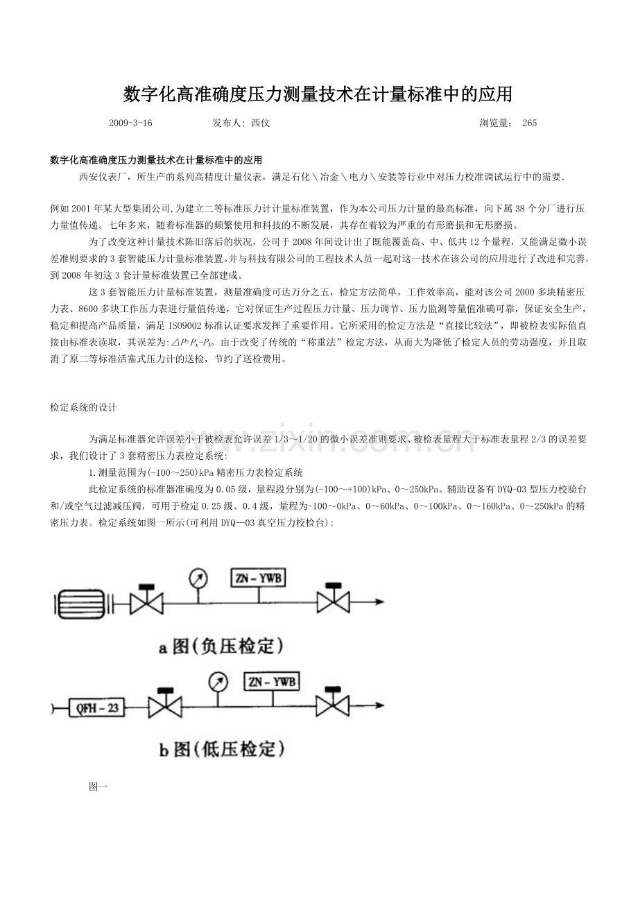 数字化高准确度压力测量技术在计量标准中的应用.doc_第1页