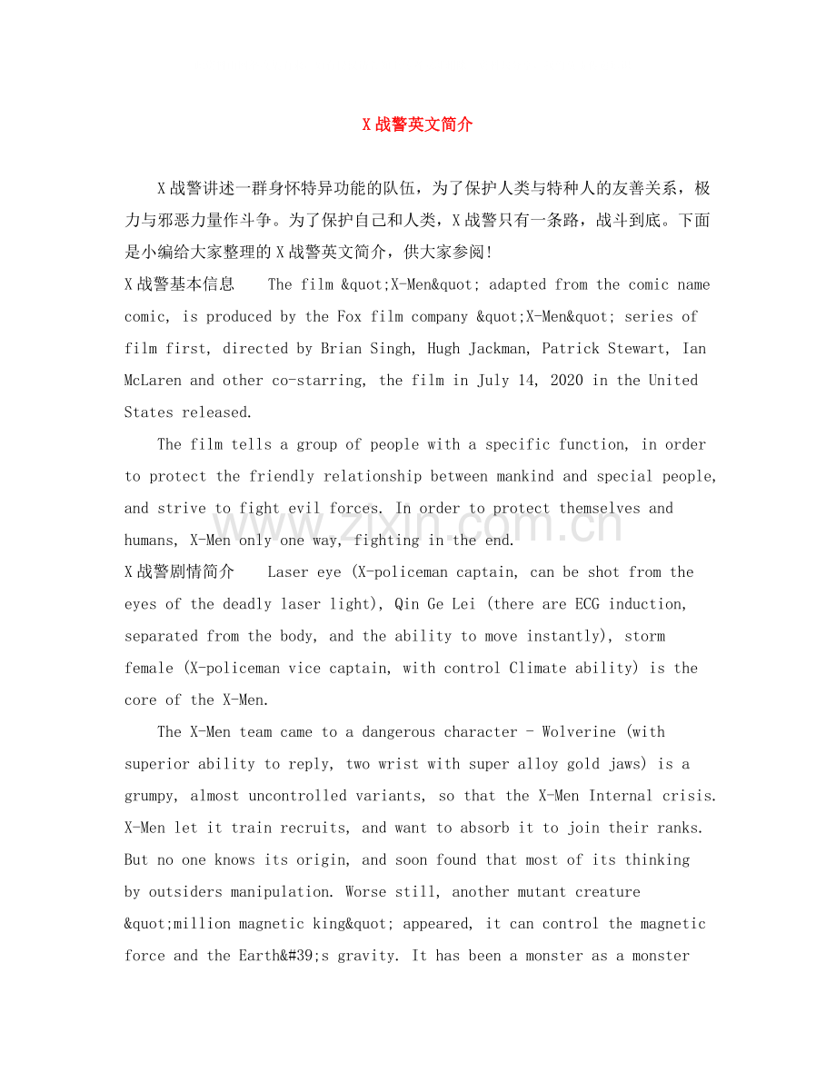 战警英文简介.docx_第1页