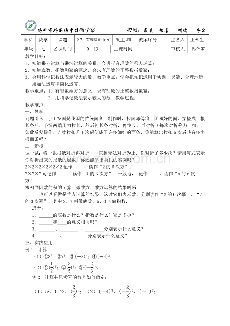 乘方第一课时.doc_第1页