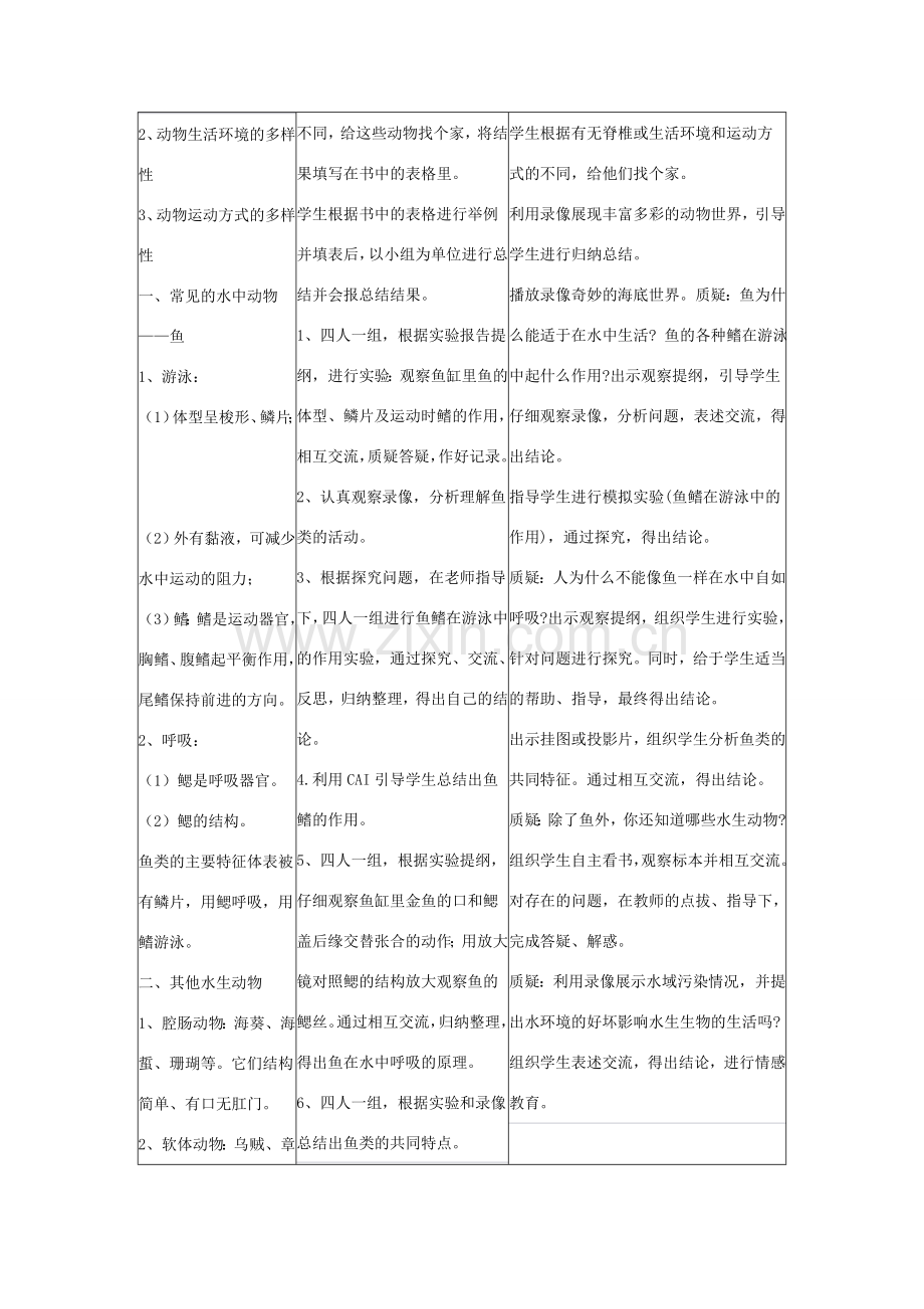 人教版新课标八年级生物上册教案.doc_第2页