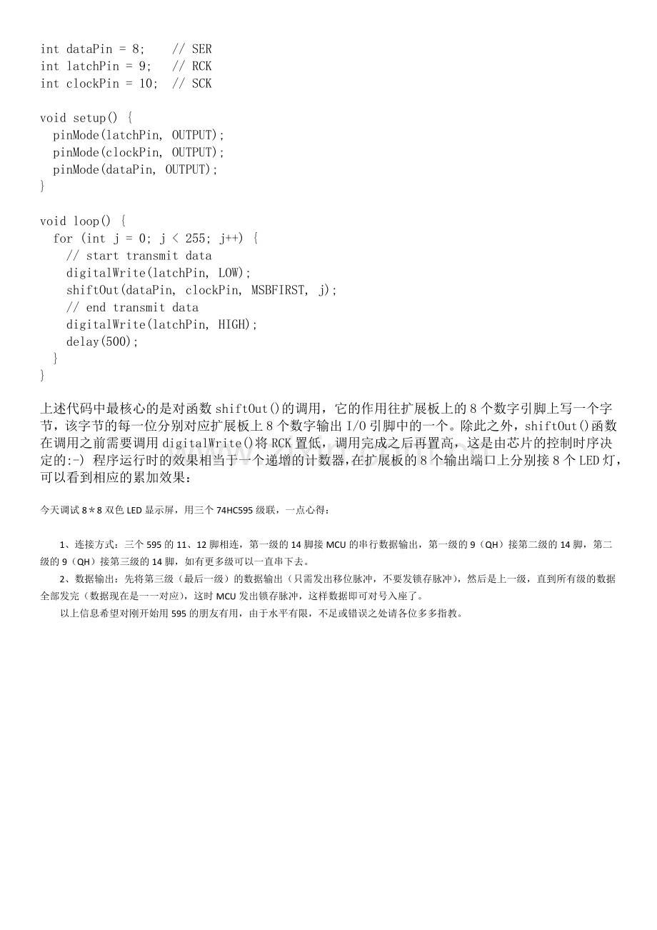 扩展Arduino-595.doc_第2页