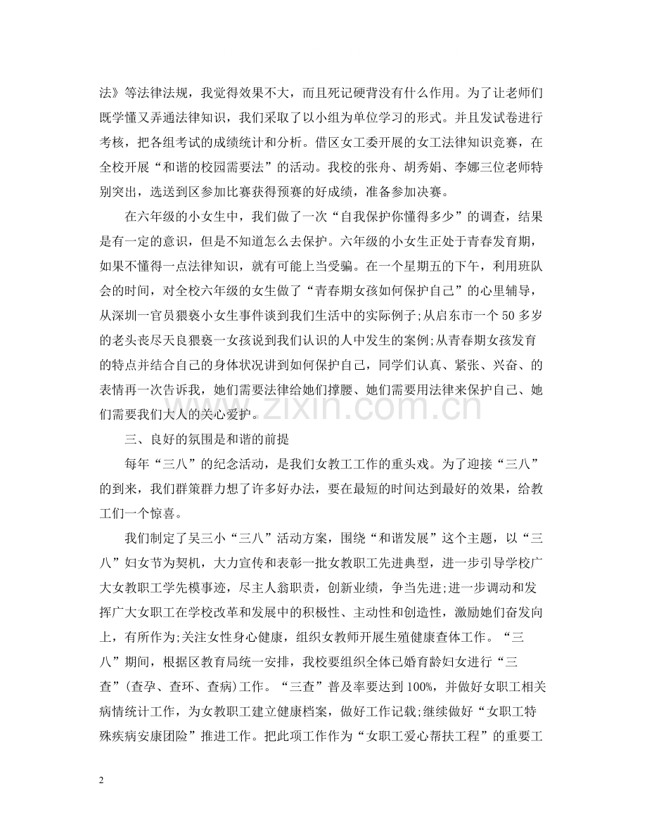 女工工作总结.docx_第2页
