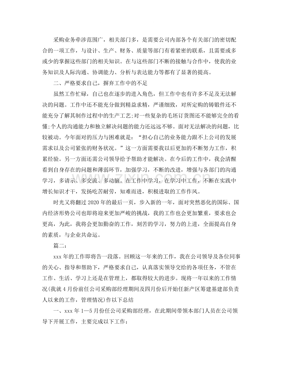 采购部经理个人年终工作总结.docx_第2页