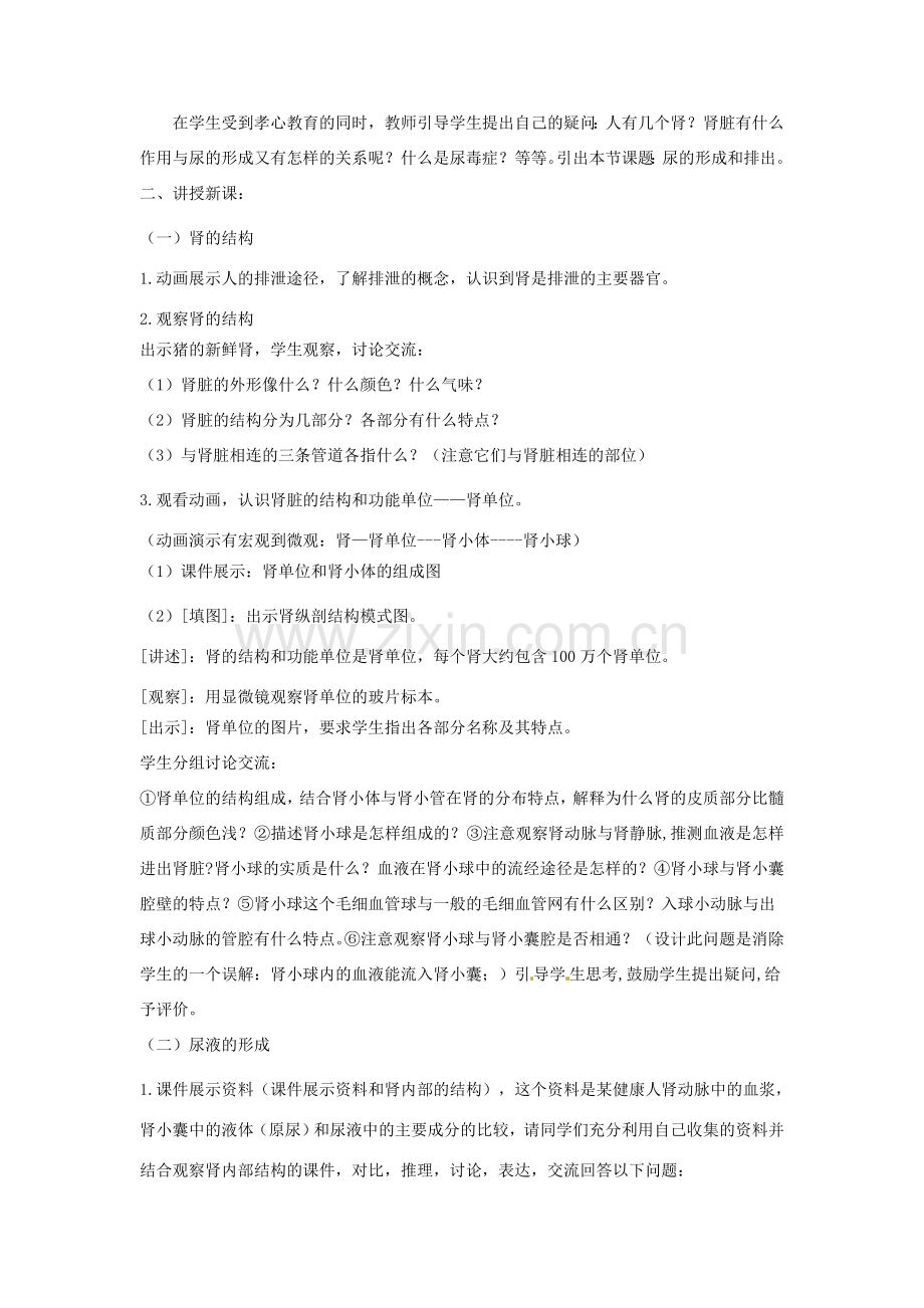 七年级生物下册 2.3.2排泄教学设计 （新版）冀教版-（新版）冀教版初中七年级下册生物教案.doc_第2页