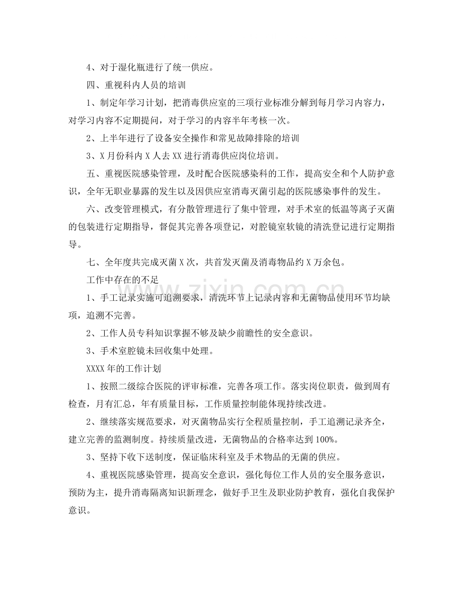 医院供应室工作小结范文.docx_第2页