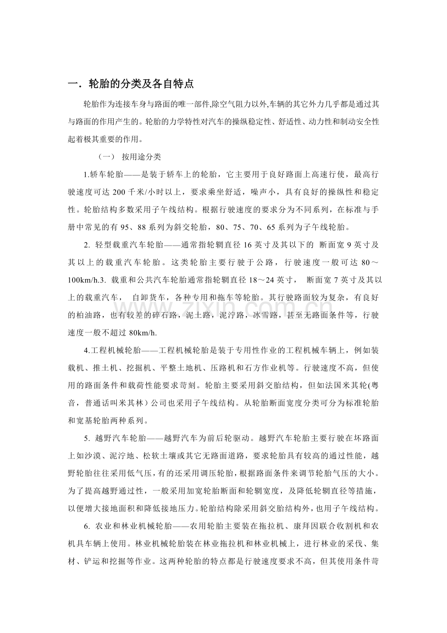 汽车动力学作业.doc_第1页