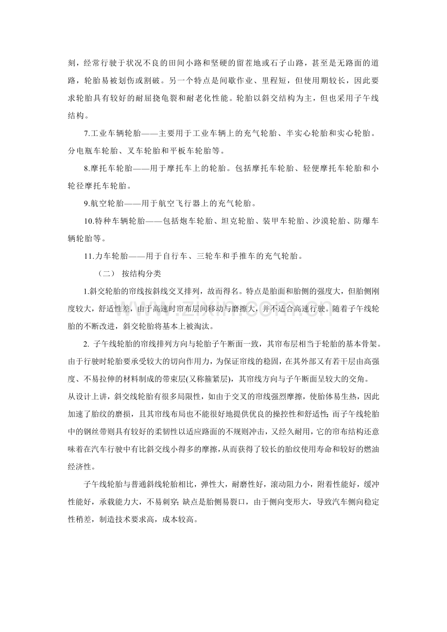 汽车动力学作业.doc_第2页