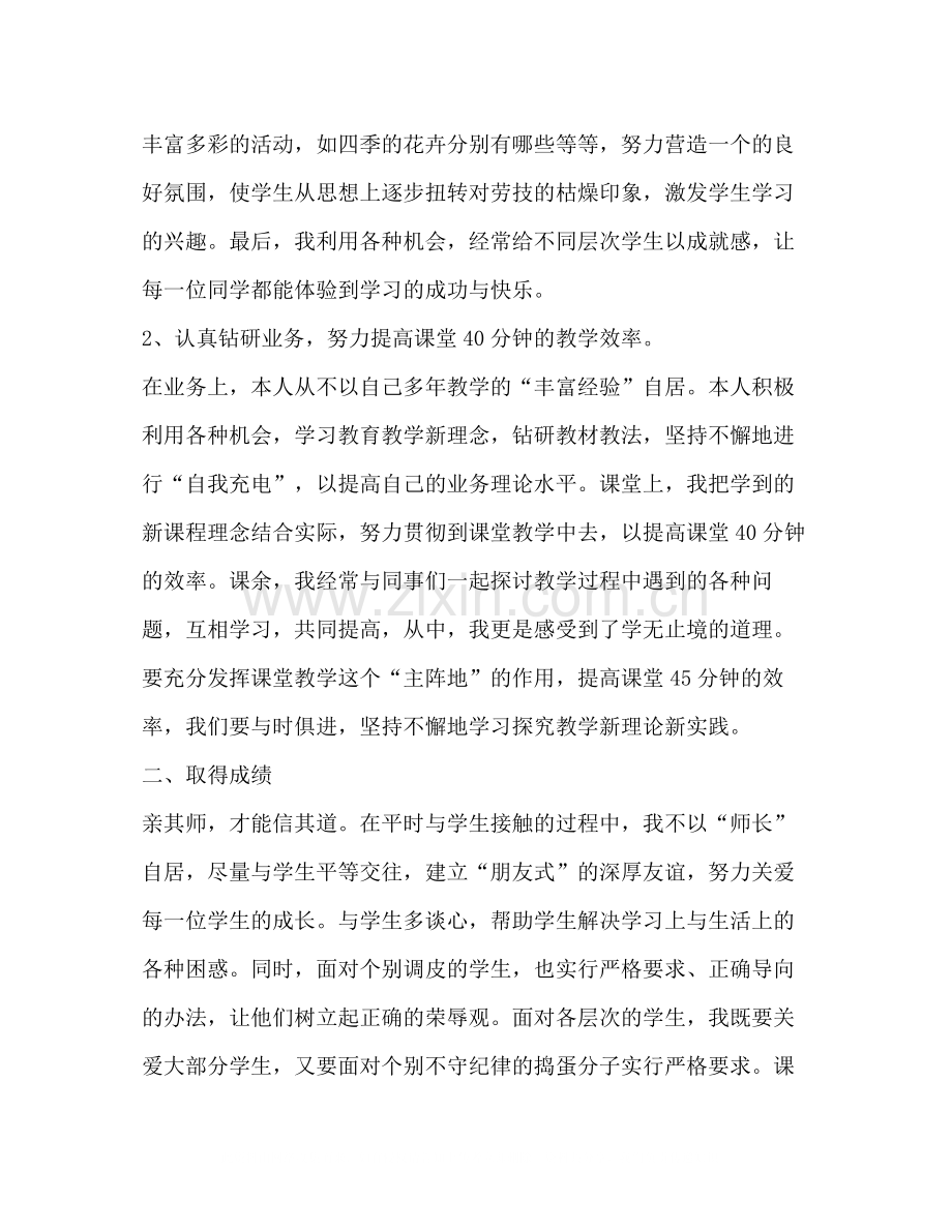 劳动技术教学小结2篇.docx_第2页